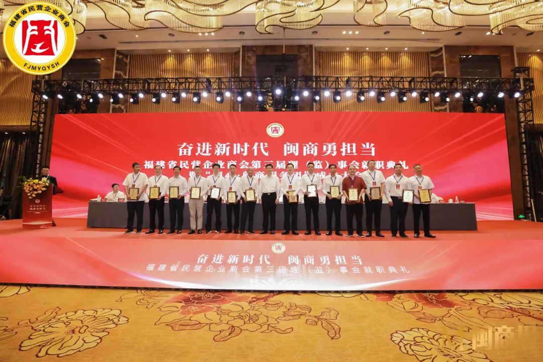 亚通资讯 | 亚通公司总裁出席福建省民营企业商会第三届第一次会员大会