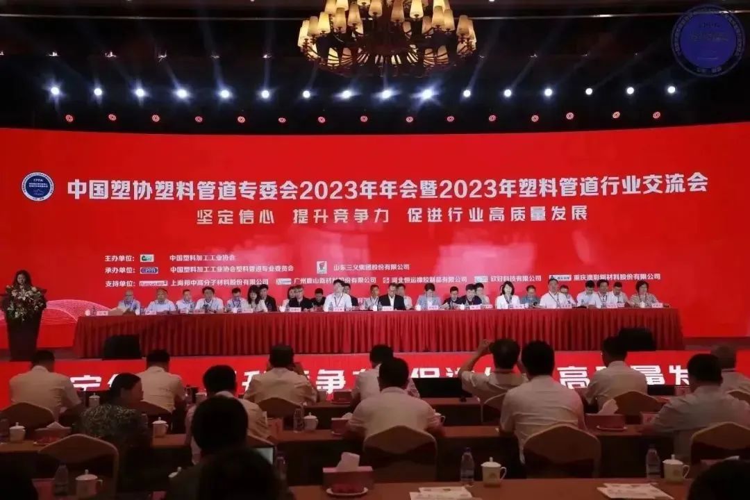 亚通喜获中国塑料加工工业协会塑料管道专业委员会副理事长单位！