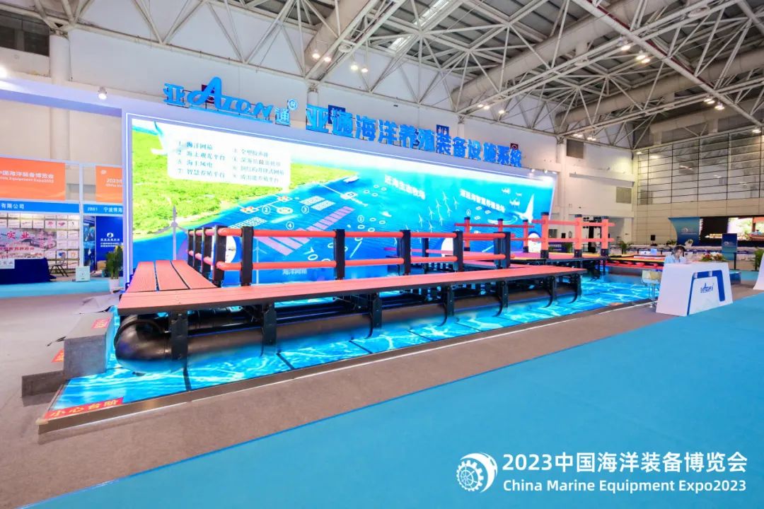  亚通深海网箱等海洋装备产品，隆重亮相中国海洋装备博览会！