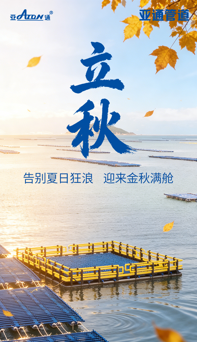 立秋.png