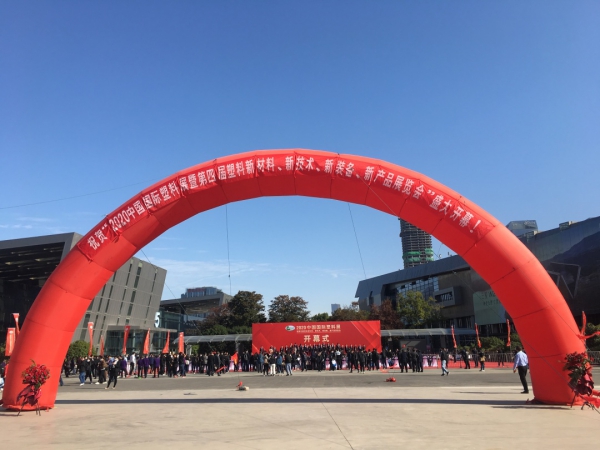 亚通资讯 | 紧跟前沿 共促发展 亚通管道亮相中国国际塑料展