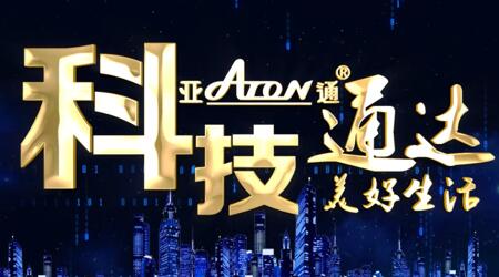 震撼发布 | 亚通企业宣传片抢先看