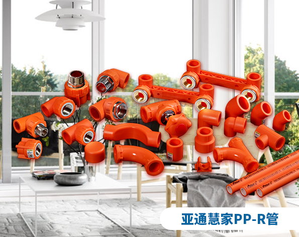 2021亚通产品目录 | 亚通管道 品质生活