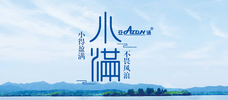 小满 | 亚通抗风浪海洋网箱 守护一份丰收的祈愿