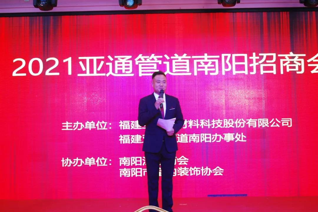 亚通资讯 | 亚通家装管南阳招商订货会大获成功