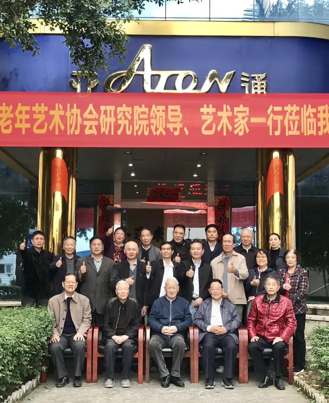 亚通资讯 | 福建省老艺术家协会研究院领导、艺术家一行莅临亚通视察指导