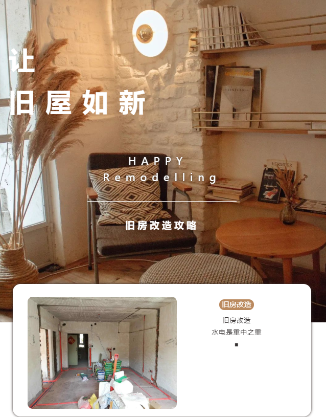 亚通家装课堂 | 让旧屋如新 如何评估自家的老房子水电