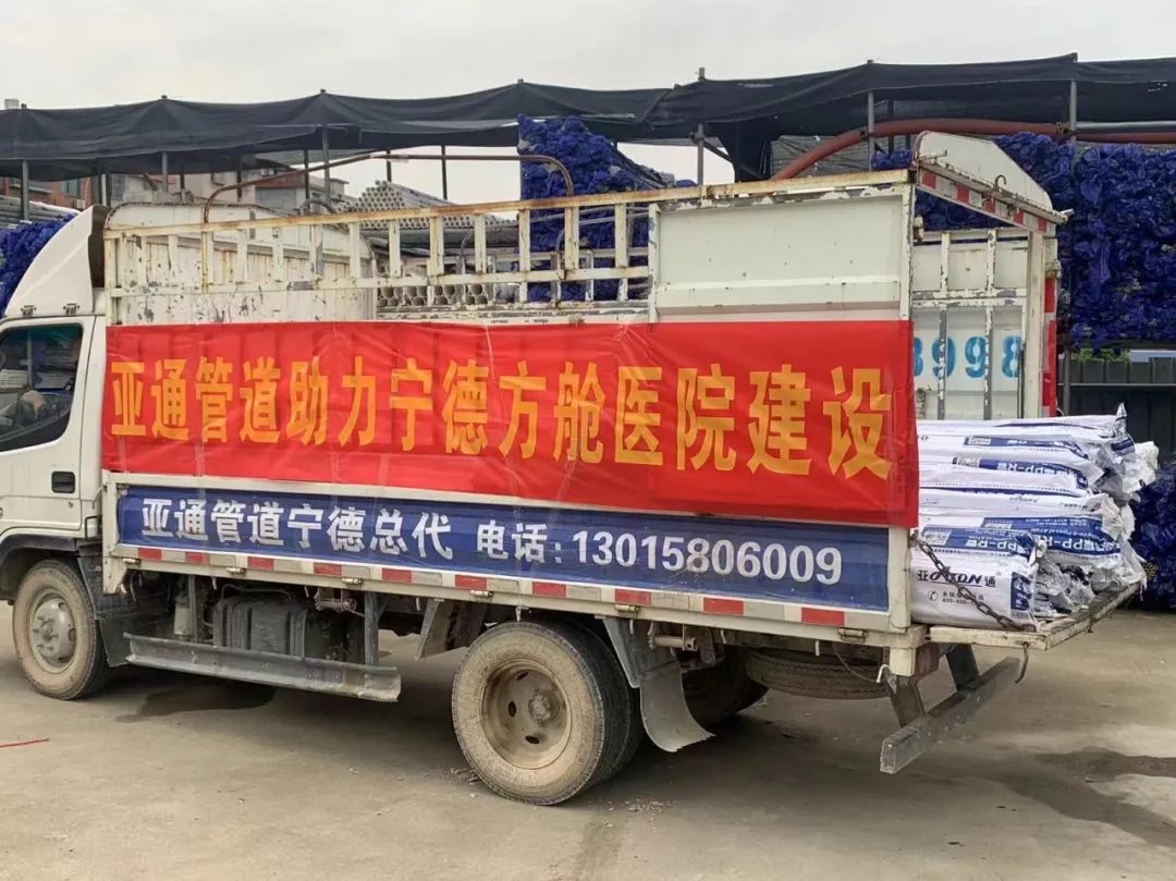 亚通资讯 | 同心守护，亚通助力宁德方舱医院建设！