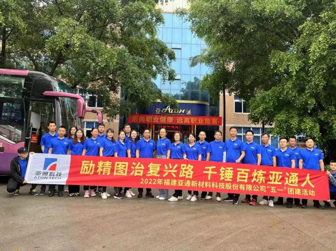 励精图治，千锤百炼 | 亚通五一团建活动圆满成功！