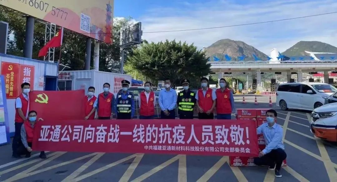 亚通管资讯 | 同心抗疫，亚通公司爱心捐赠支援一线抗疫人员！