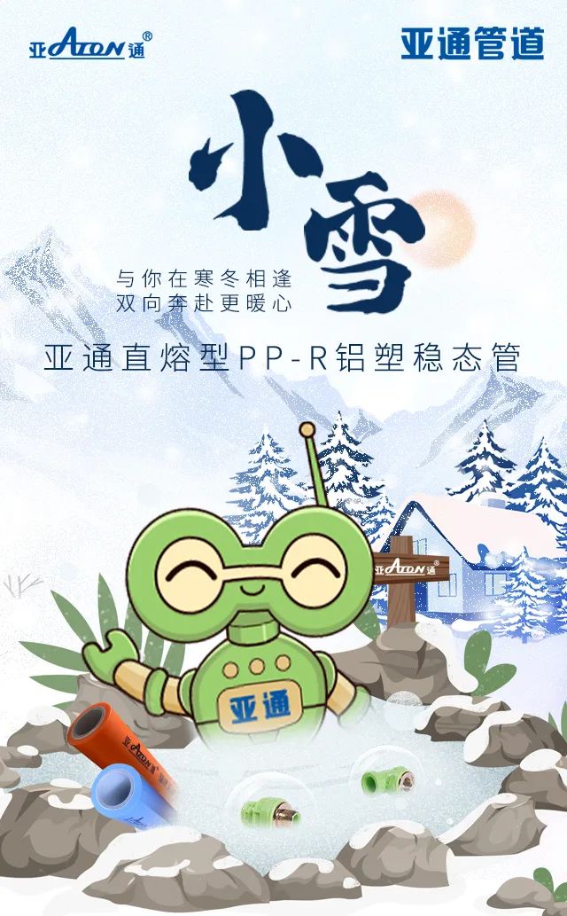 小雪 | 与你在寒冬相逢，双向奔赴更暖心