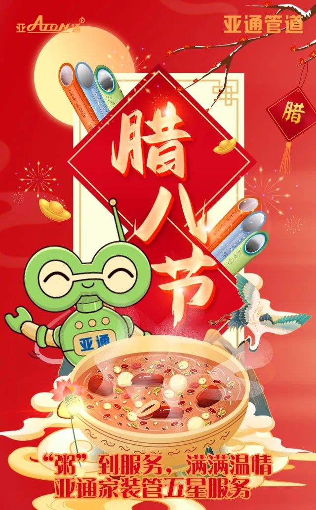 腊八节 | “粥”到服务，温情满满