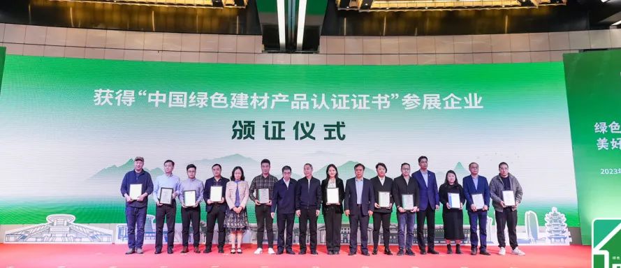 亚通管资讯 | 全国绿色建材下乡活动（福建站）启动会