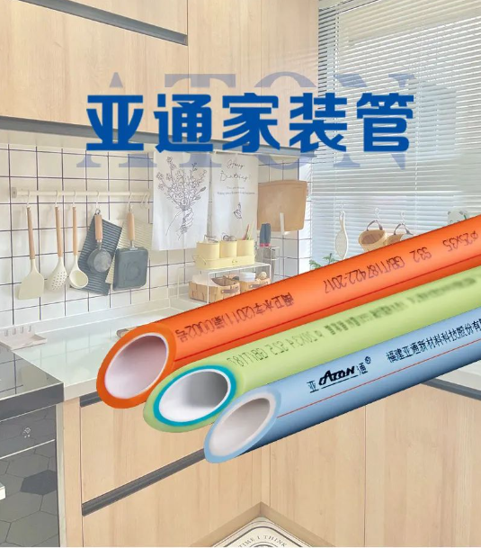 亚通家装课堂 | PPR水管的寿命真的有50年吗？