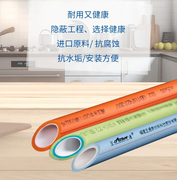 亚通家课堂 | PPR管凭什么成为家装给水主流管道？
