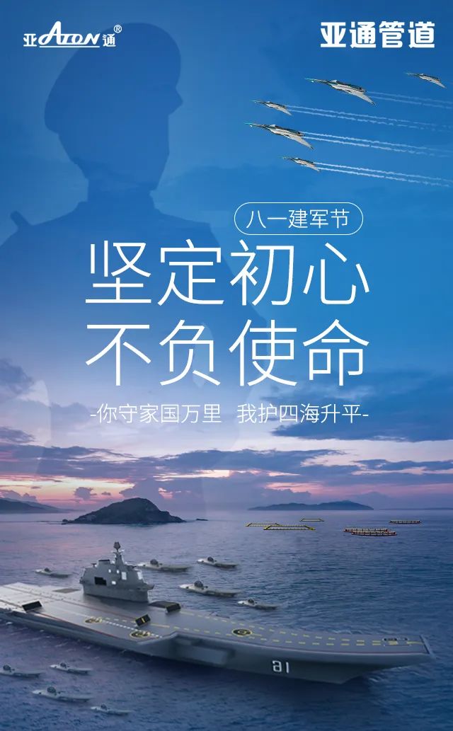 八一建军节 | 你守家国万里，我护四海升平
