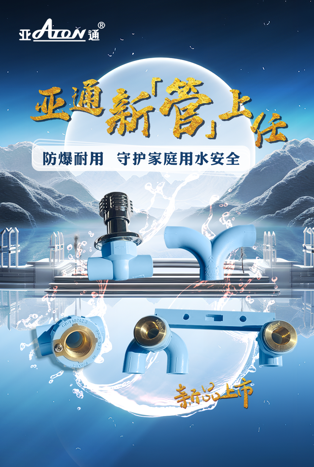新品上市 | 亚通家装等电位系列管件新品，守护家庭用水！
