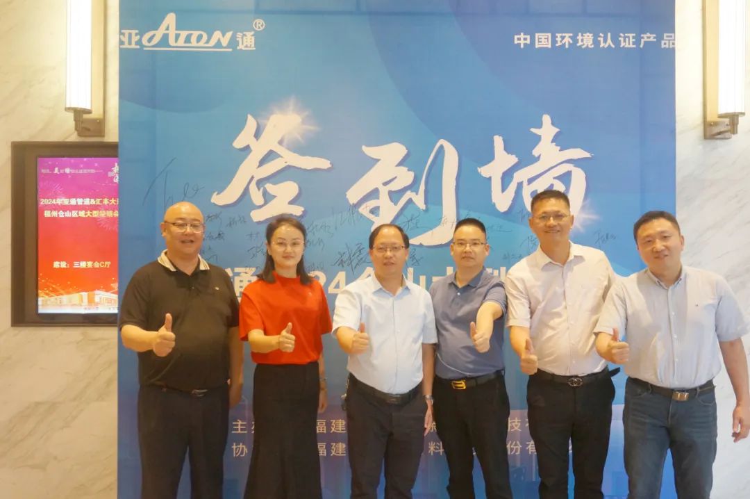 亚通资讯 | 2024年亚通管福州仓山区域大型经销会圆满举行！