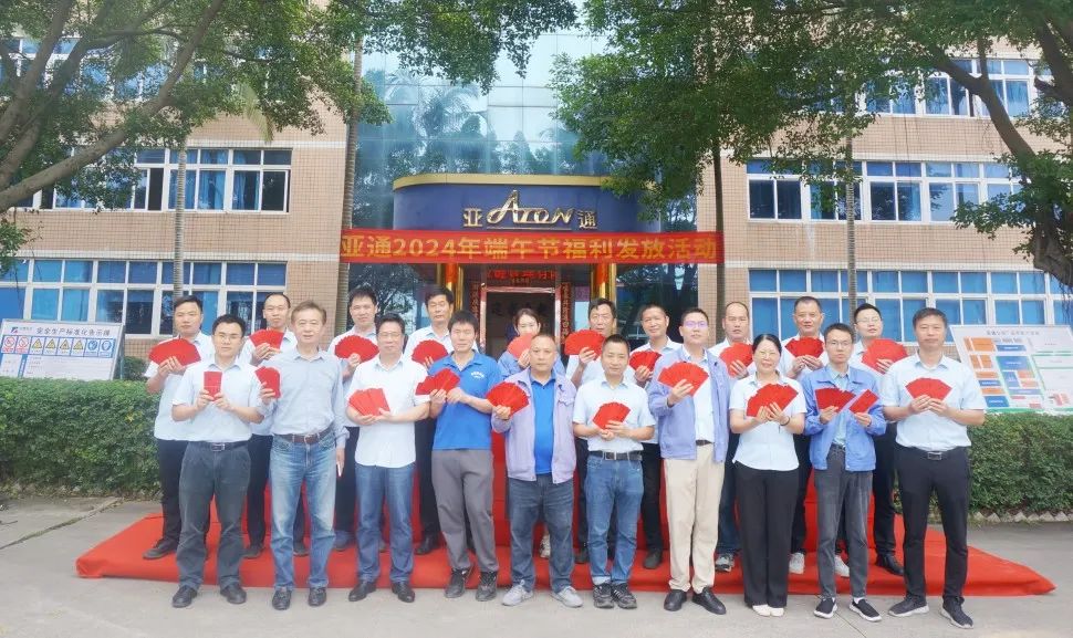 亚通资讯 | 亚通公司端午节福利发放活动圆满结束！