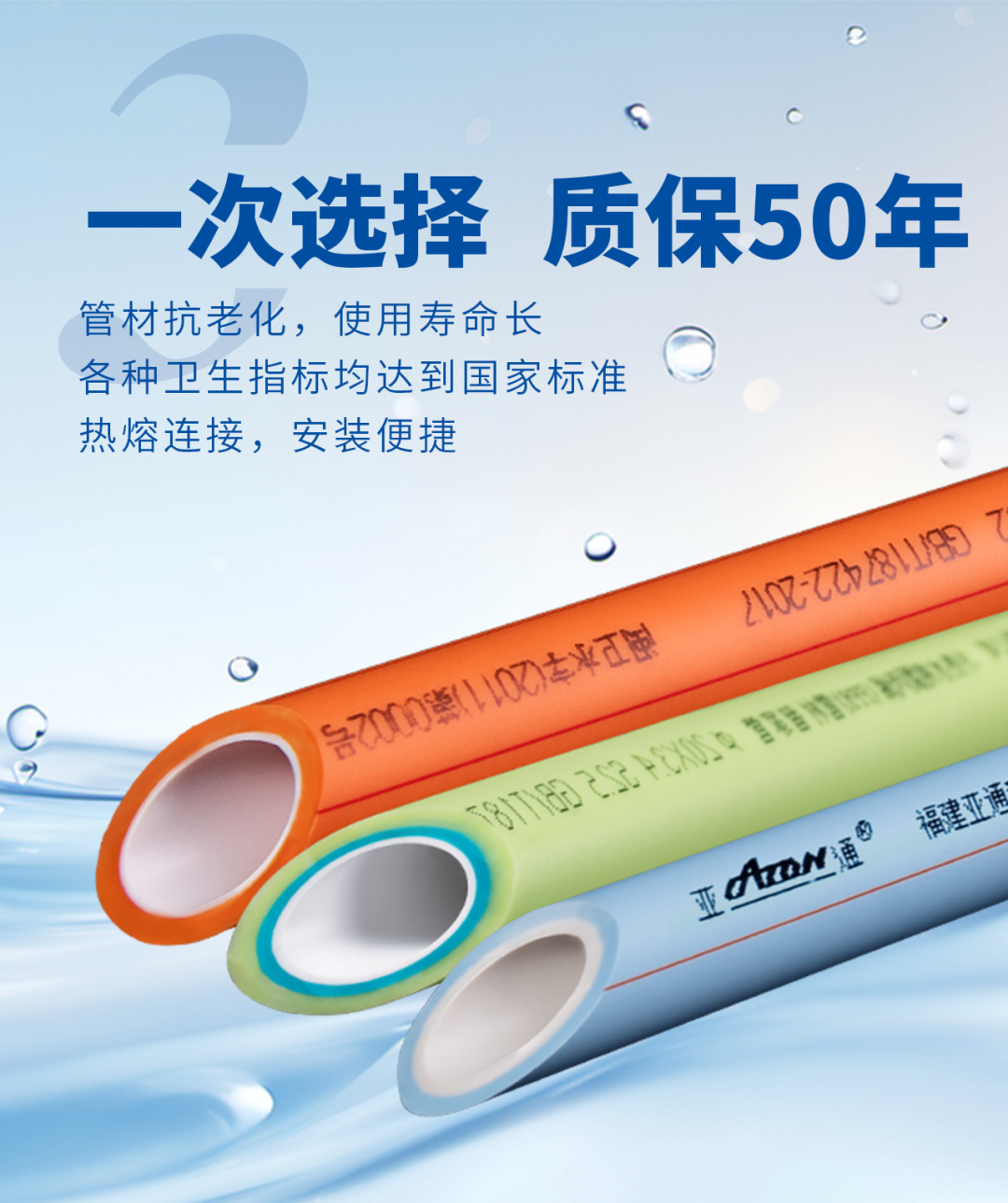 亚通家装课堂 | 关于PPR管的误区，你中招了几个？