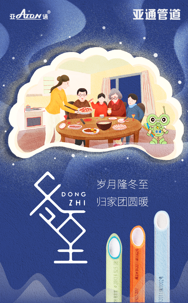 冬至 | 岁月隆冬至，归家团圆暖