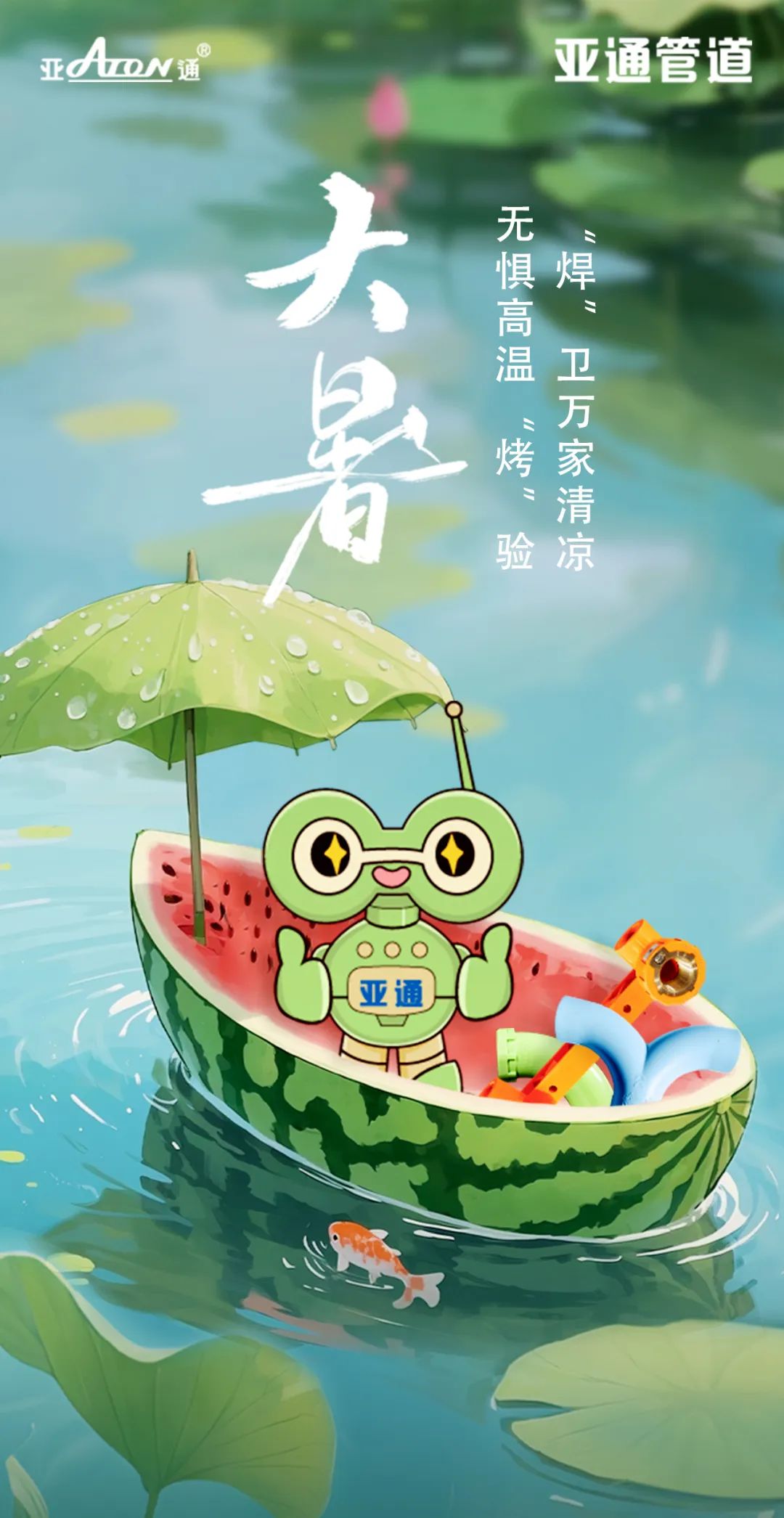 大暑 | 无惧高温“烤”验 ，“焊”卫万家清凉