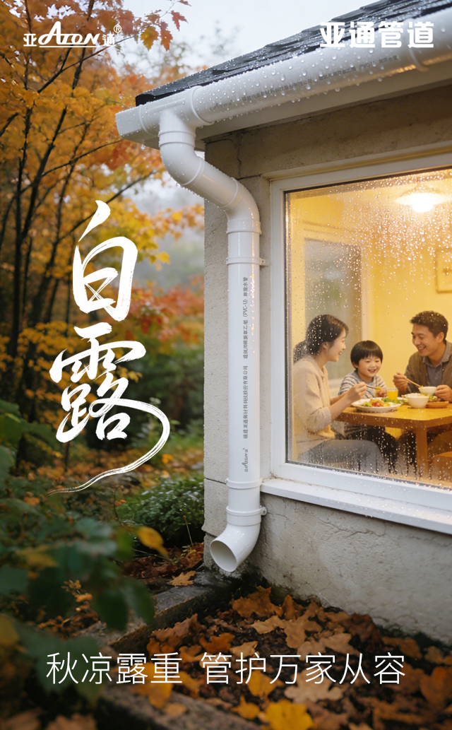 白露 |  白露天渐凉，管护万家从容