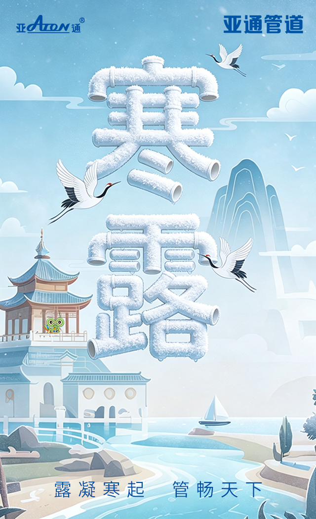 寒露 | 露凝寒起 ，管畅天下