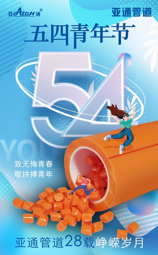 1651729084526149.jpg 青年节.jpg