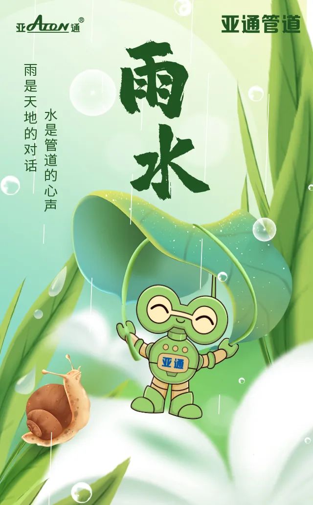 1677565095580326.jpg 雨水.jpg