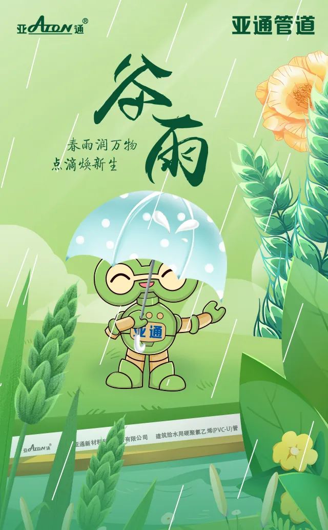 1682575839427951.jpg 谷雨.jpg