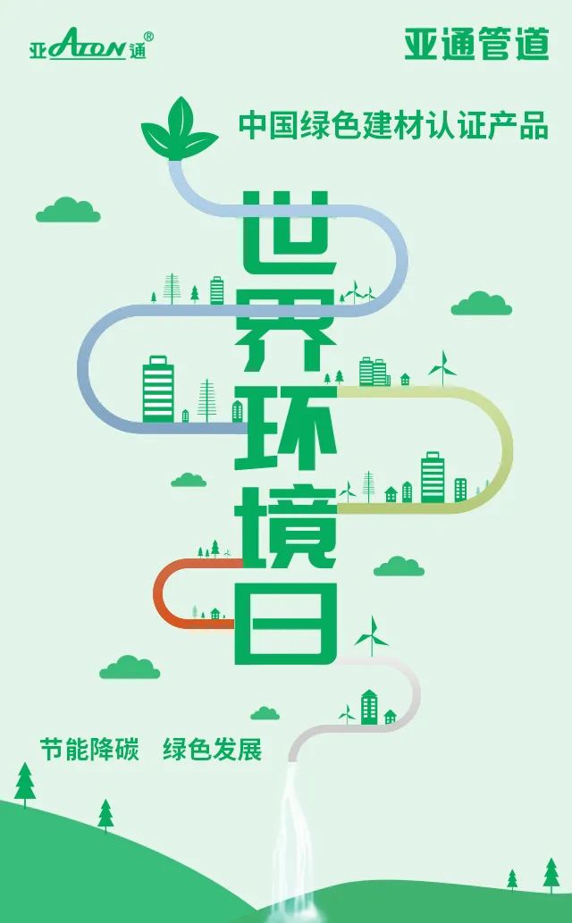 1686705140183401.jpg 世界环境日.jpg