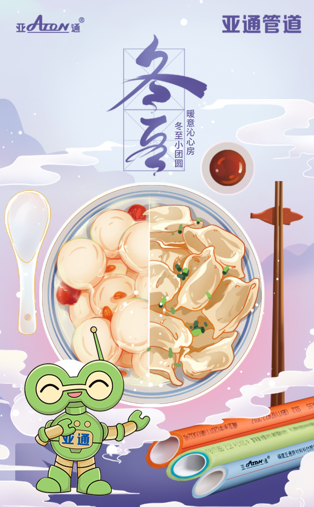 1705453753294939.png 冬至.png