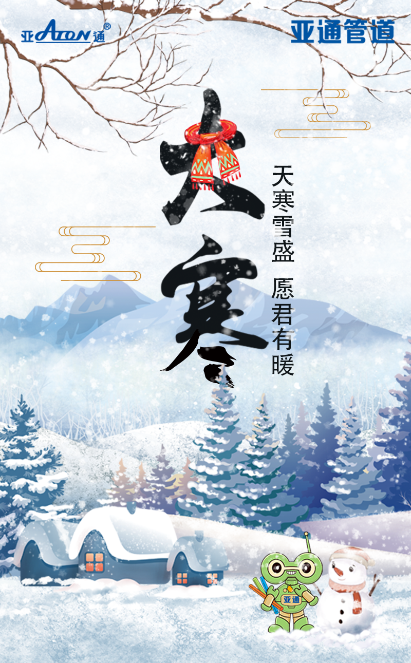 1708669749618323.png 大寒.png