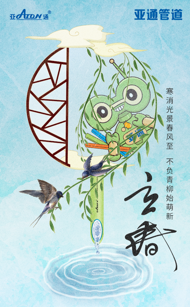 1708670837787223.png 立春.png