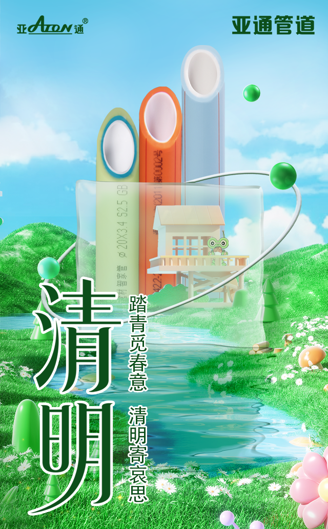 1712890633101322.png 清明节.png