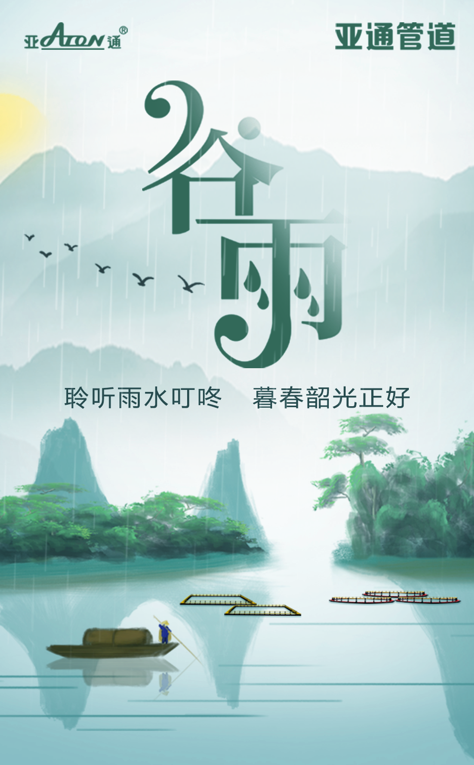 1715588934103831.png 谷雨.png