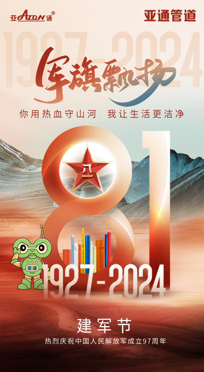 1723624467588201.png 公众号海报-建军节.png