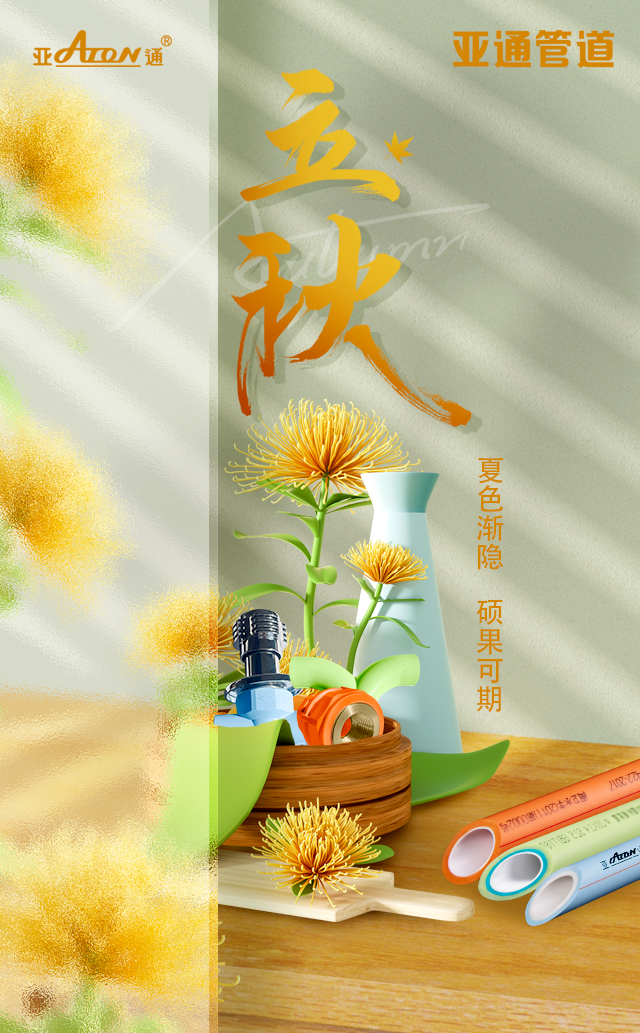 1723625035104408.png 公众号海报-立秋.png