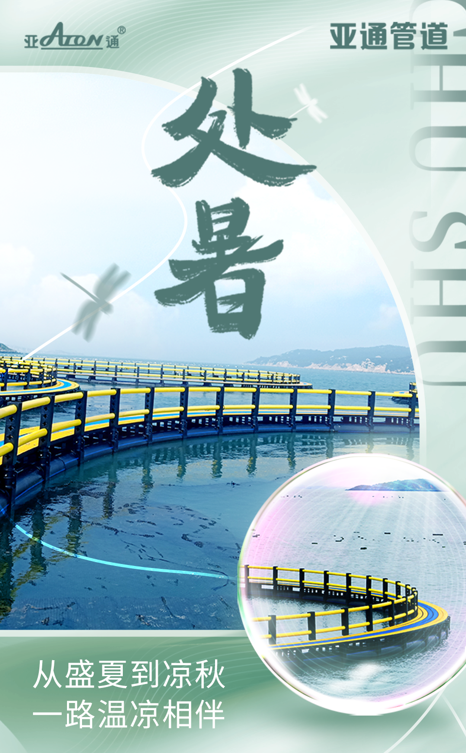 1724923388137112.png 公众号海报-处暑.png