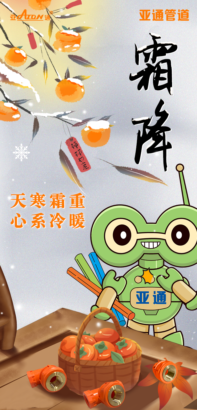 1731124842395677.png 公众号海报-霜降.png