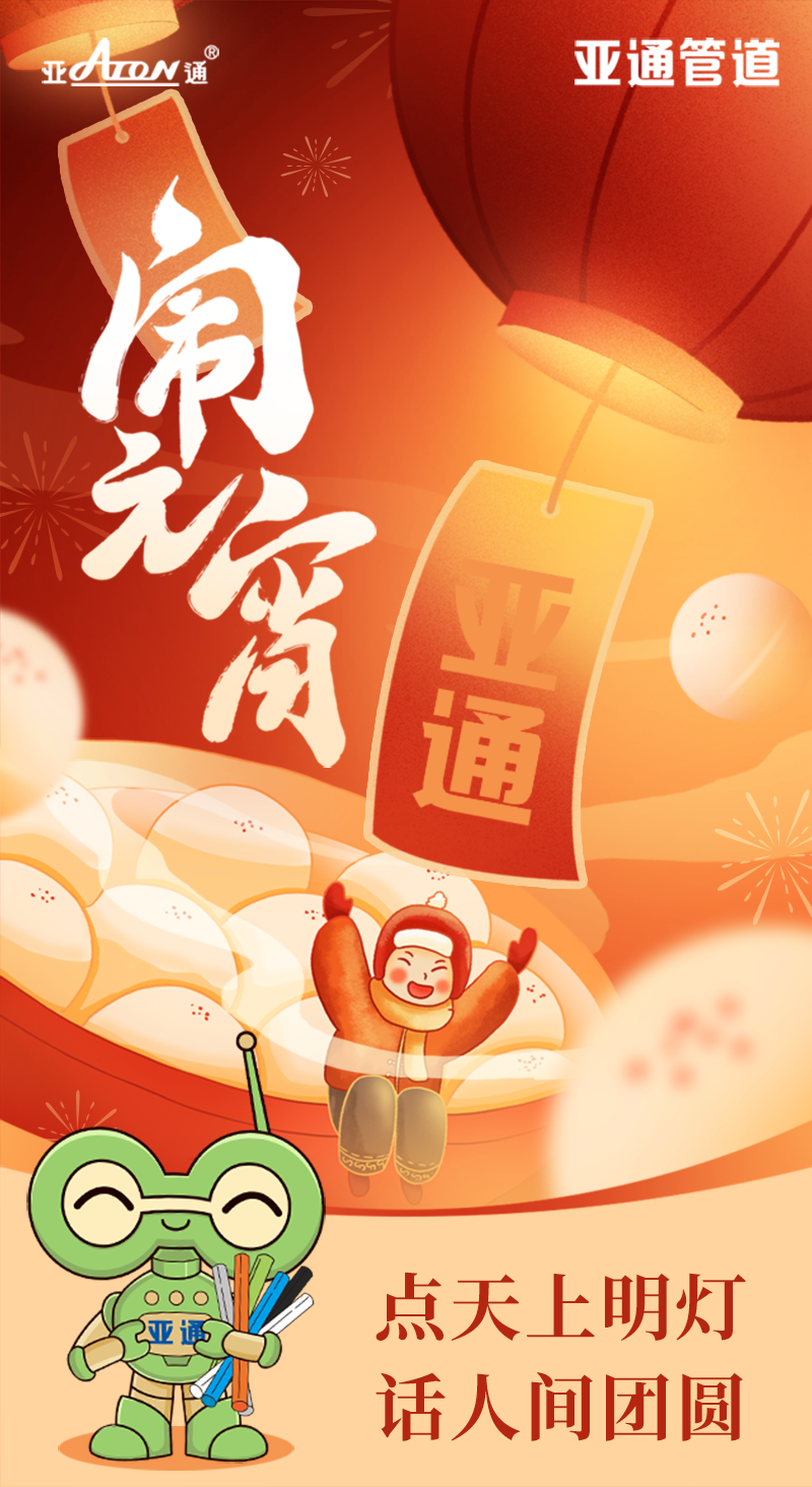 1741932333496500.png 元宵节.png