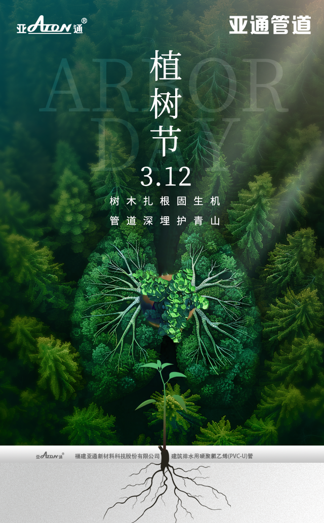 植树节.png