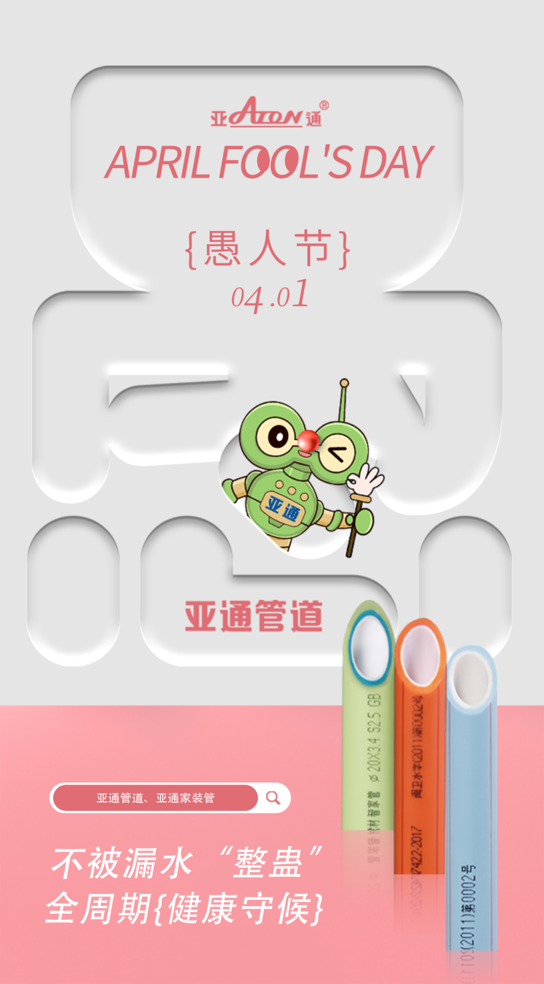 愚人节.png