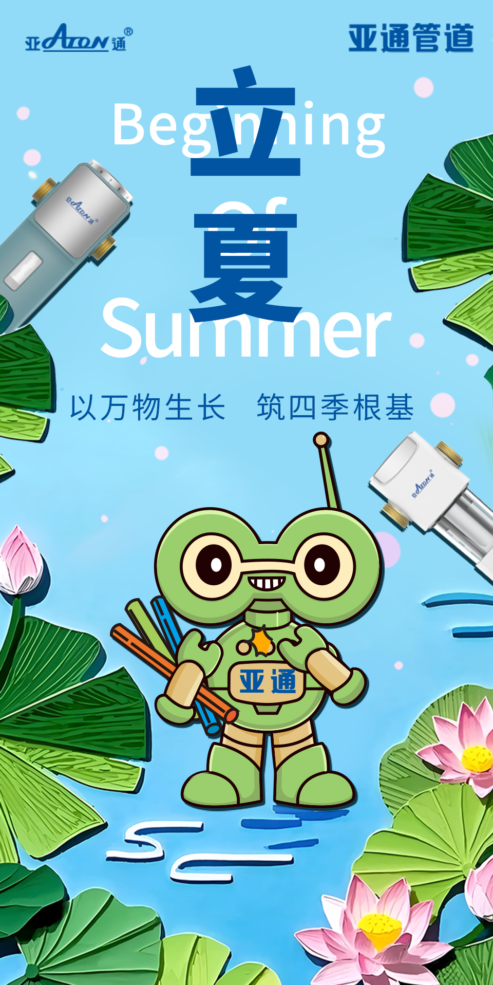 立夏.png