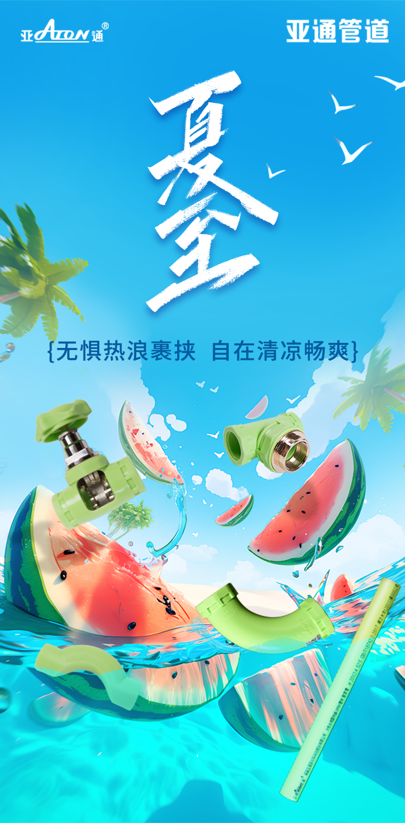 夏至.png