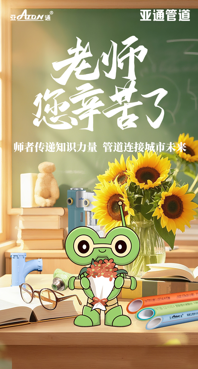 1760429443123935.png 教师节.png