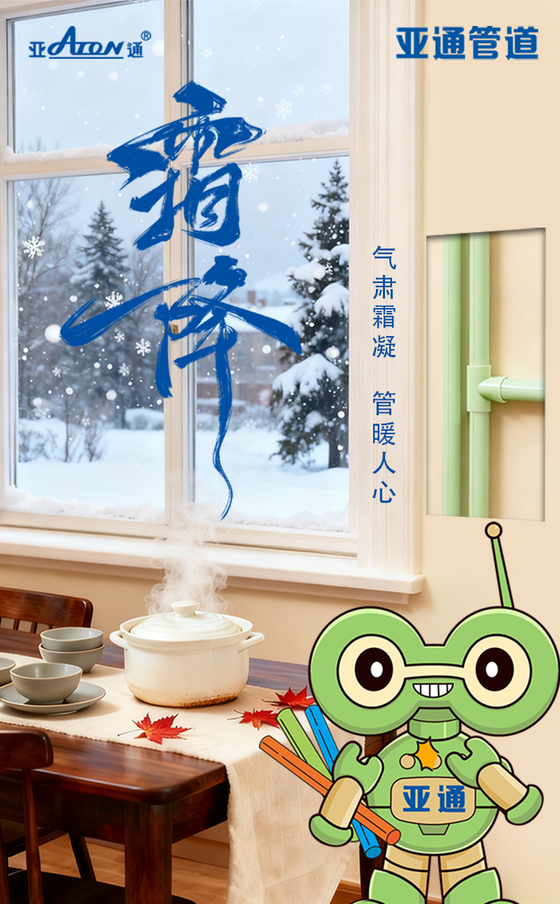 霜降.png