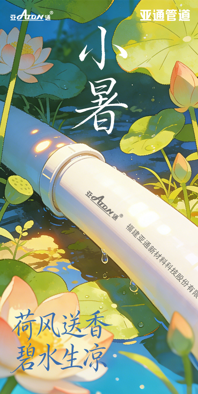 1784193446108922.png 小暑.png
