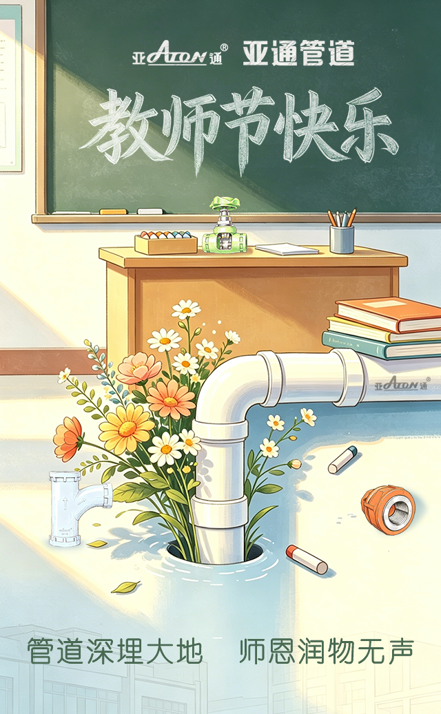 1792116617648078.png 教师节.png